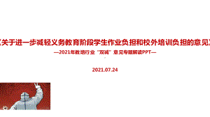 2021年双减政策.pptx（培训课件）