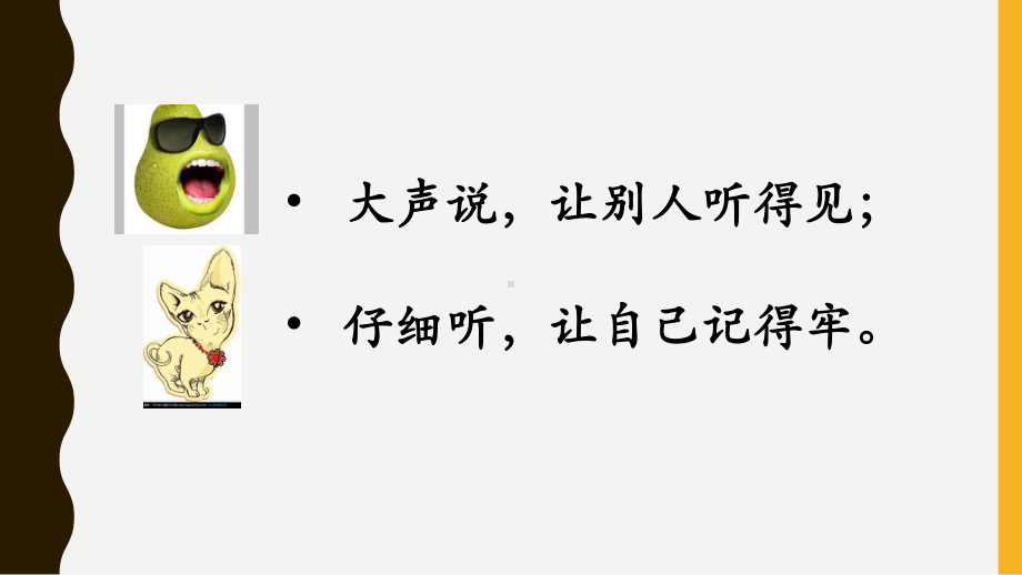 部编版一年级上册语文 -口语交际1《我说你做》公开课课件.pptx_第2页