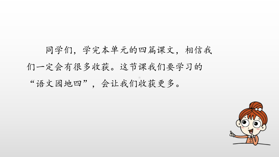 部编版一年级上册语文 -语文园地4第一课时公开课课件.pptx_第3页