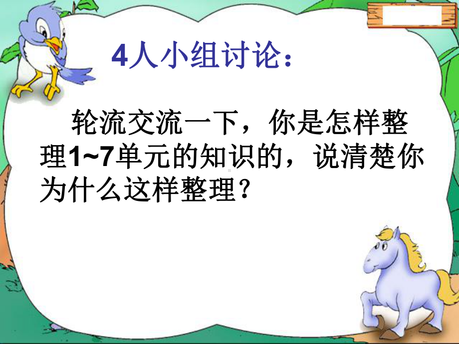 人教版小学数学二年级上册《观察物体和认识时间》整理与复习PPT.ppt_第2页