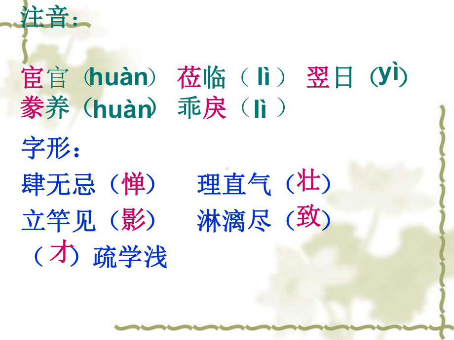 易错字音、字形-ppt课件.ppt_第2页