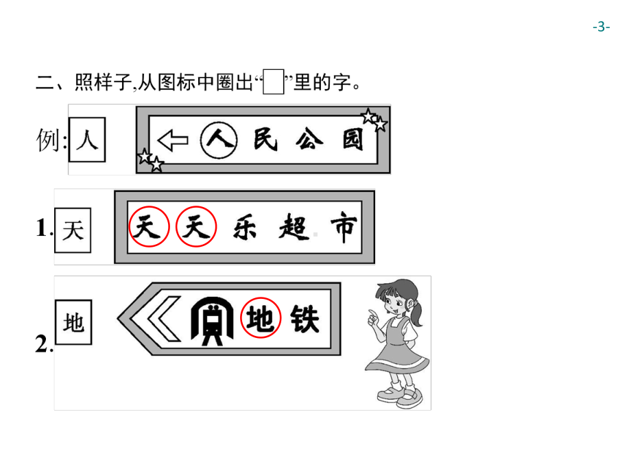 部编版一年级上册语文 1　天地人 公开课课件.ppt_第3页