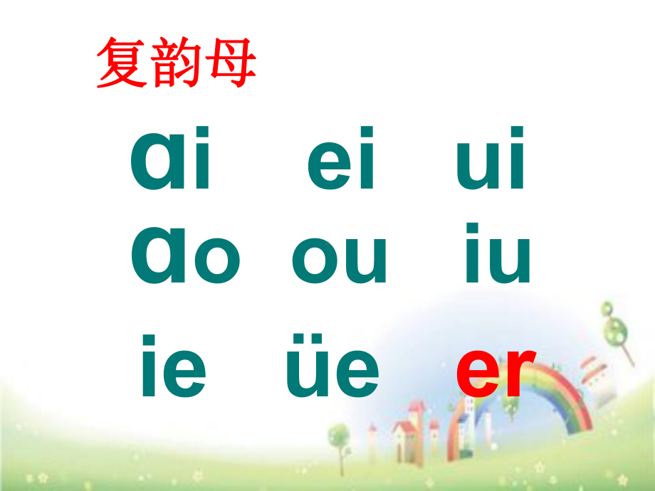 一年级上册语文课件：拼音-an-en-in-un-ün 全国通用39页 (共39页).ppt_第1页