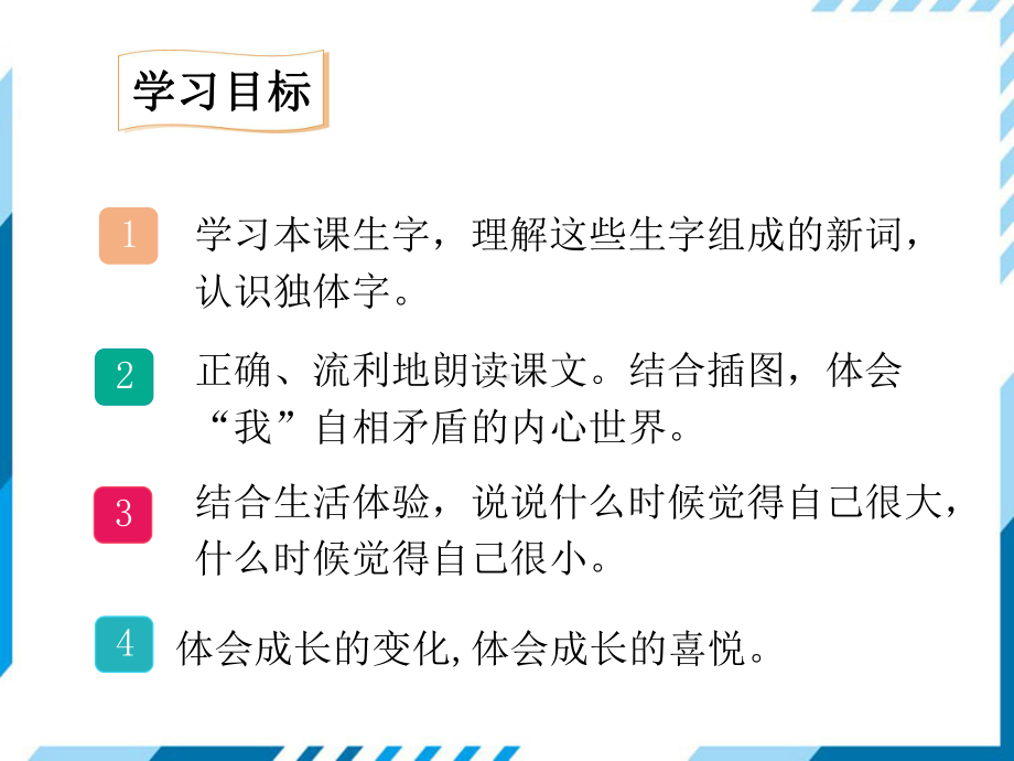 部编版一年级上册语文 10大还是小公开课课件.pptx_第3页