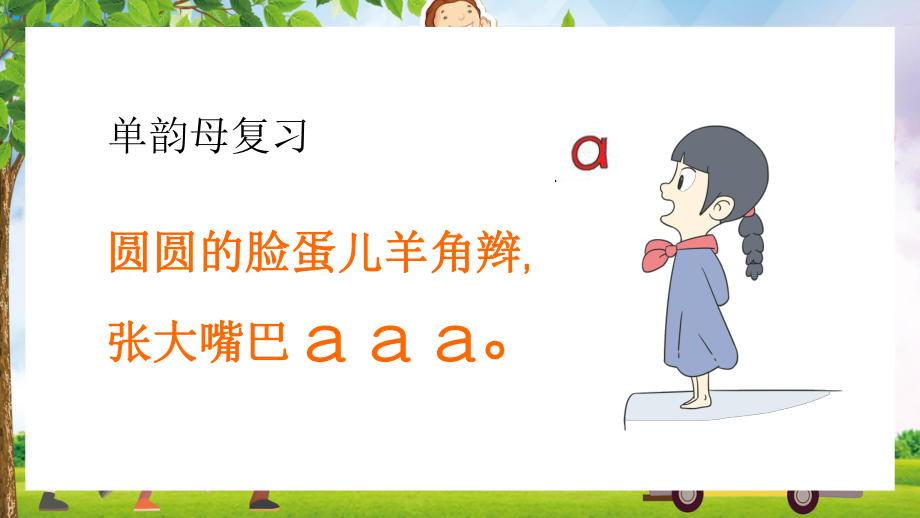 部编版一年级上册语文 -汉语拼音9 ɑi ei ui课件（32页）.pptx_第2页