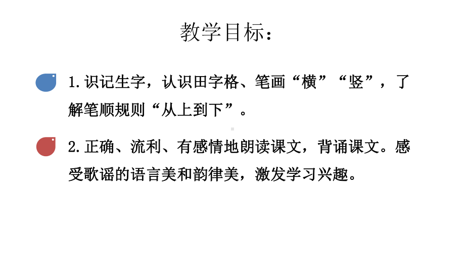 部编版一年级上册语文 2金木水火土课件.pptx_第3页