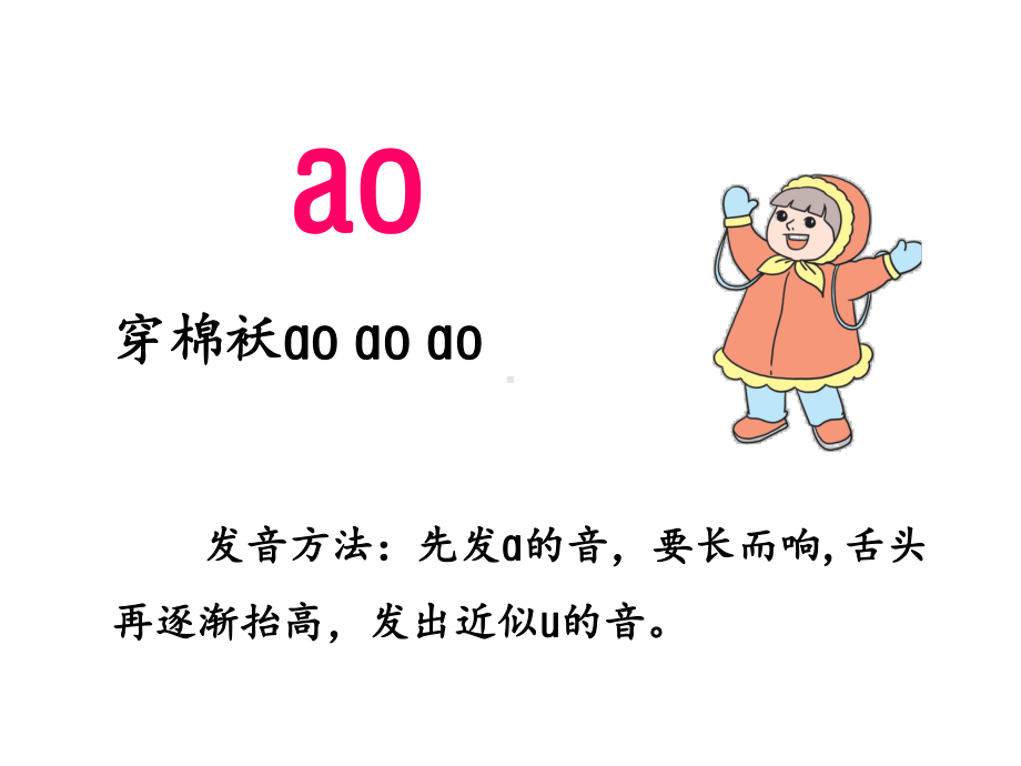 部编版一年级上册语文 10.ao ou iu公开课课件.ppt_第3页