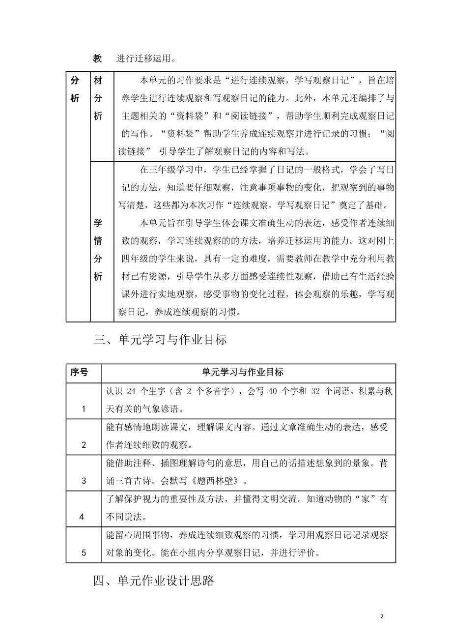 安徽省中小学单元作业设计大赛-小学语文单元作业设计参考样例.docx_第2页