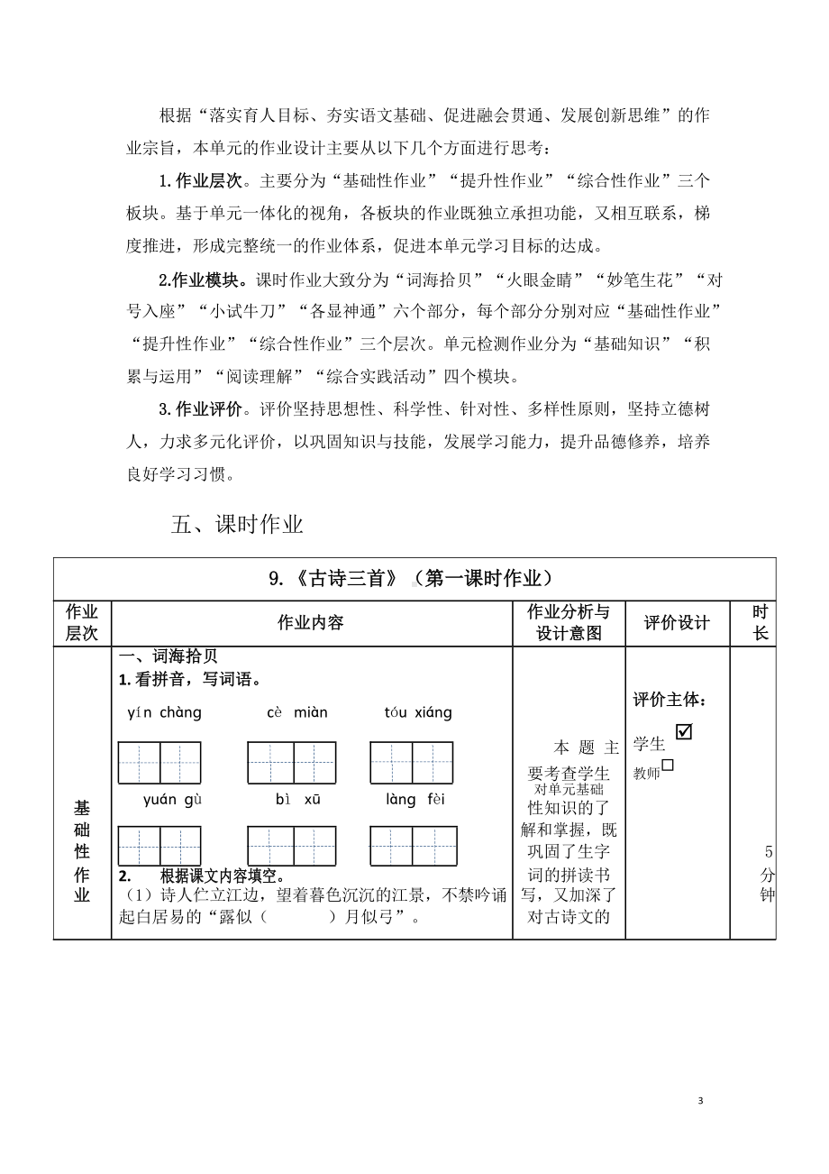 安徽省中小学单元作业设计大赛-小学语文单元作业设计参考样例.docx_第3页