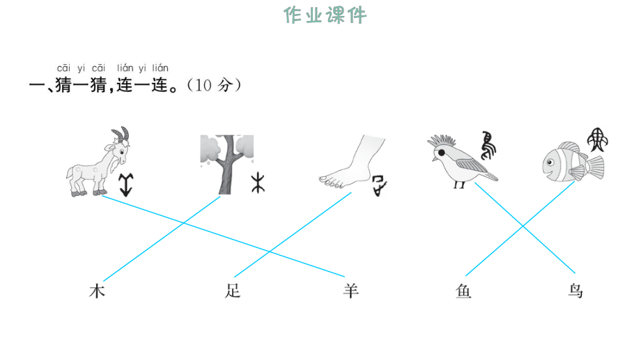 部编版一年级上册语文 -第一单元素养测评PPT.ppt_第2页