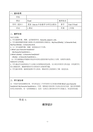 Unit 5 Food-Lesson 1-教案、教学设计-县级公开课-外研版剑桥版三年级下册-(配套课件编号：00167).doc