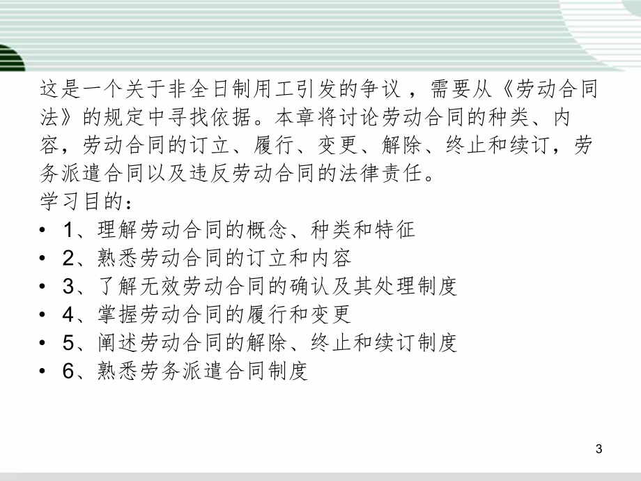 劳动合同管理-PPT课件.ppt_第3页