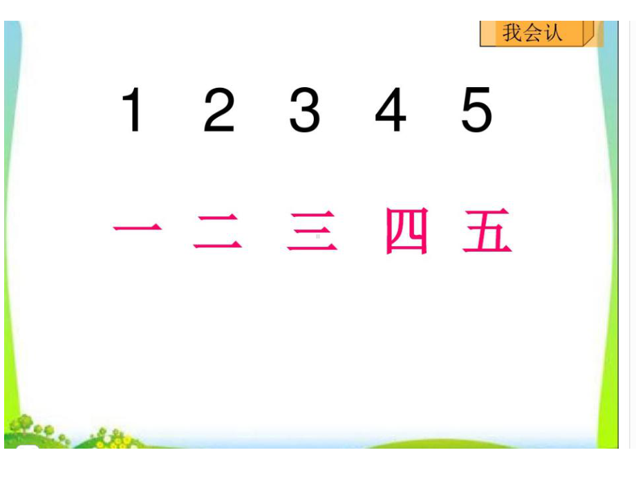 部编版一年级上册语文 金木水火土课件.ppt_第3页