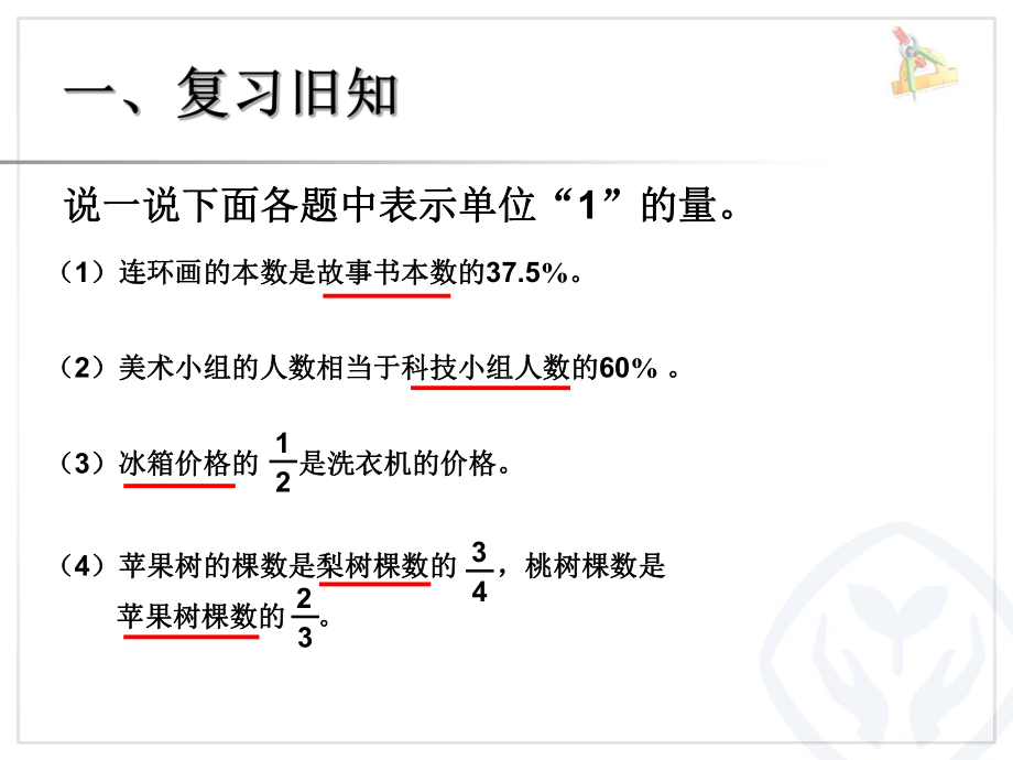 利用单位1解决问题课件.ppt_第2页