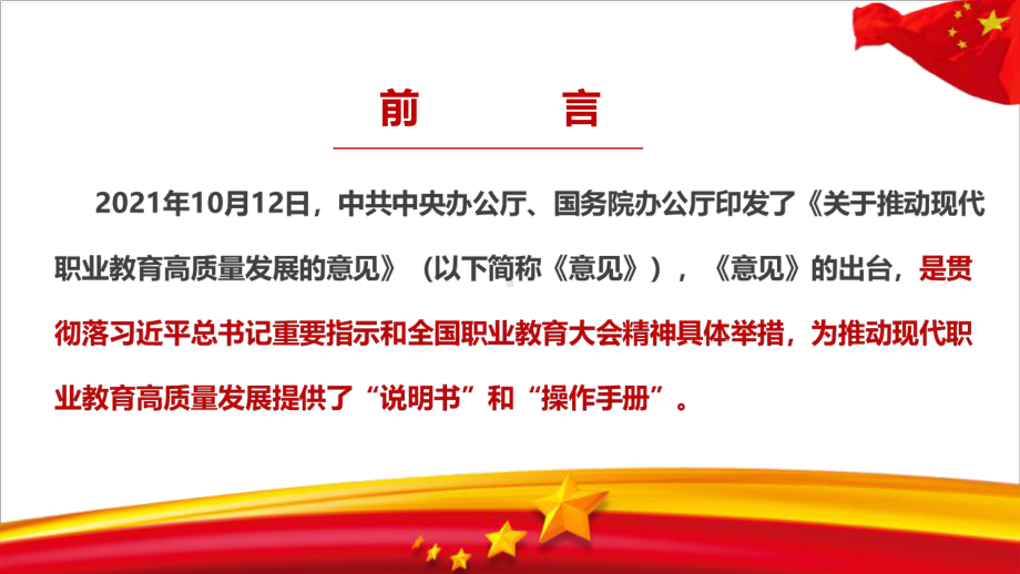 全文2021年《关于推动现代职业教育高质量发展的意见》出台精品PPT课件(教学课件).ppt_第3页