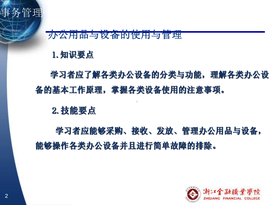 办公用品管理PPT课件.ppt_第2页