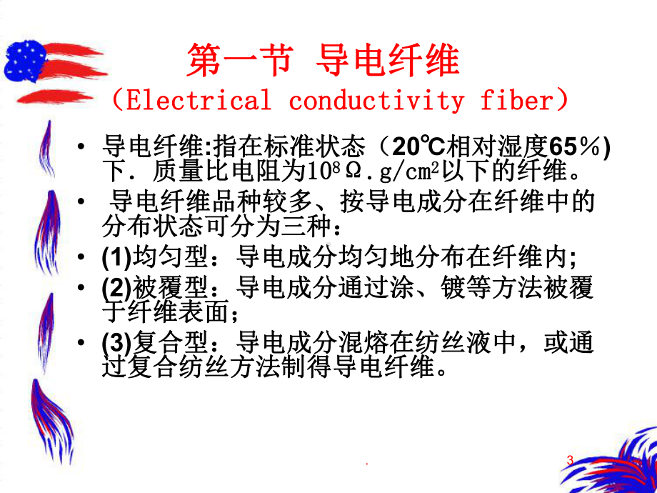 功能性纤维PPT课件.ppt_第3页