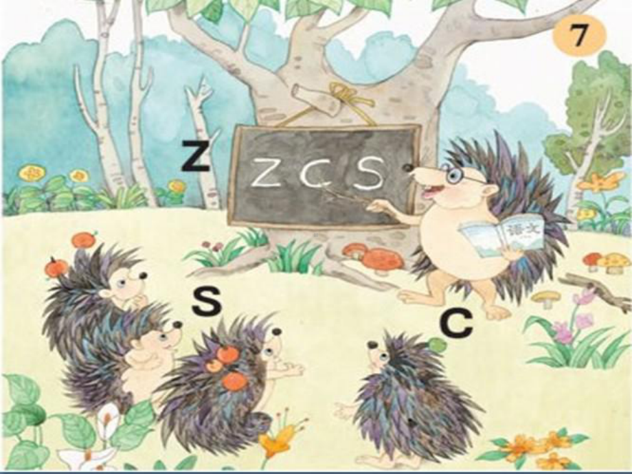 部编版一年级上册语文 Z C S新课件.ppt_第3页