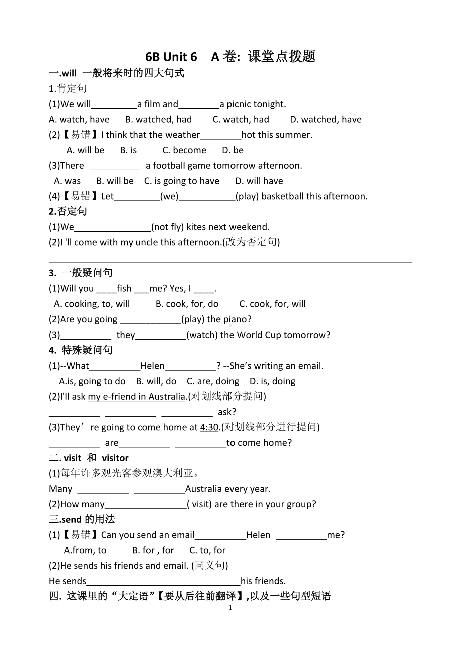 译林版六年级英语下册第6单元考点精练.doc_第1页