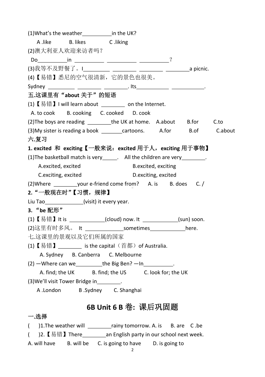 译林版六年级英语下册第6单元考点精练.doc_第2页