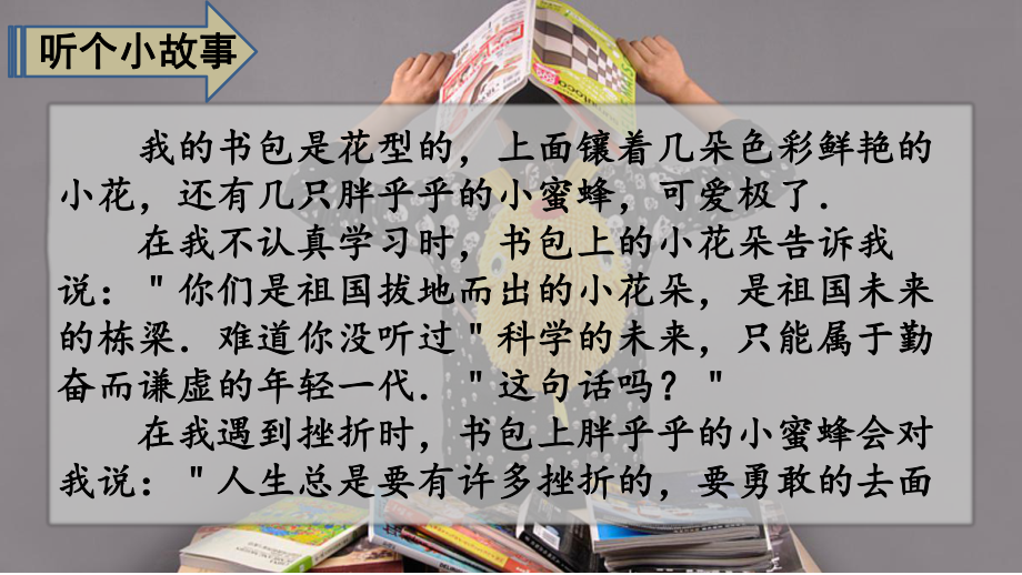 部编版一年级上册语文 8 小书包 课件（27页）.pptx_第2页