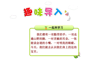 部编版一年级上册语文 识字3 口耳目 公开课课件.ppt