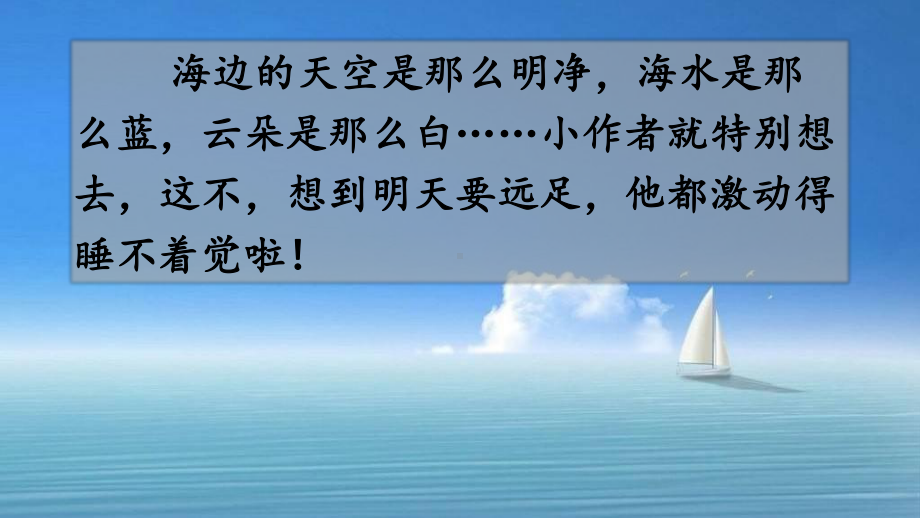 部编版一年级上册语文 9 明天要远足课件（共41页）.pptx_第1页