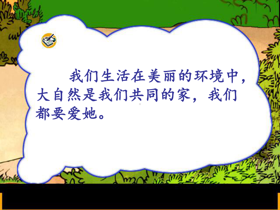 部编版一年级上册语文 5 对韵歌 课件 (1).ppt_第1页