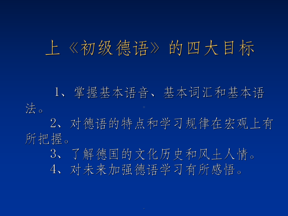 初级德语》-1完整PPT课件.ppt_第2页