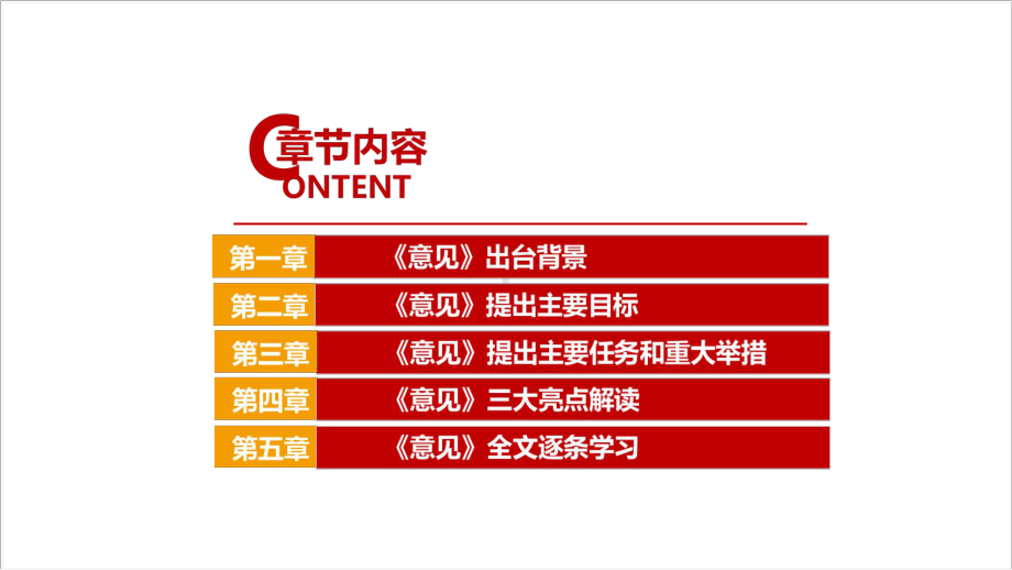 新2021年关于完整准确全面贯彻新发展理念做好碳达峰碳中和工作的意见解读学习PPT.ppt_第3页