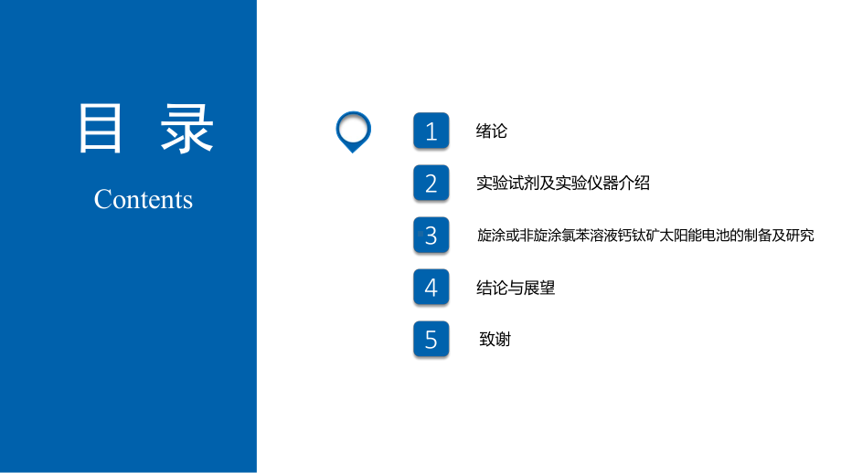 利用溶剂工程提高钙钛矿太阳能电池性能的研究（毕业课件.pptx_第2页