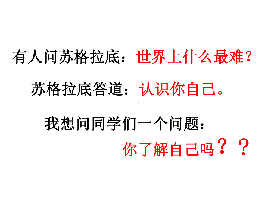 励志主题班会PPT课件.ppt_第2页