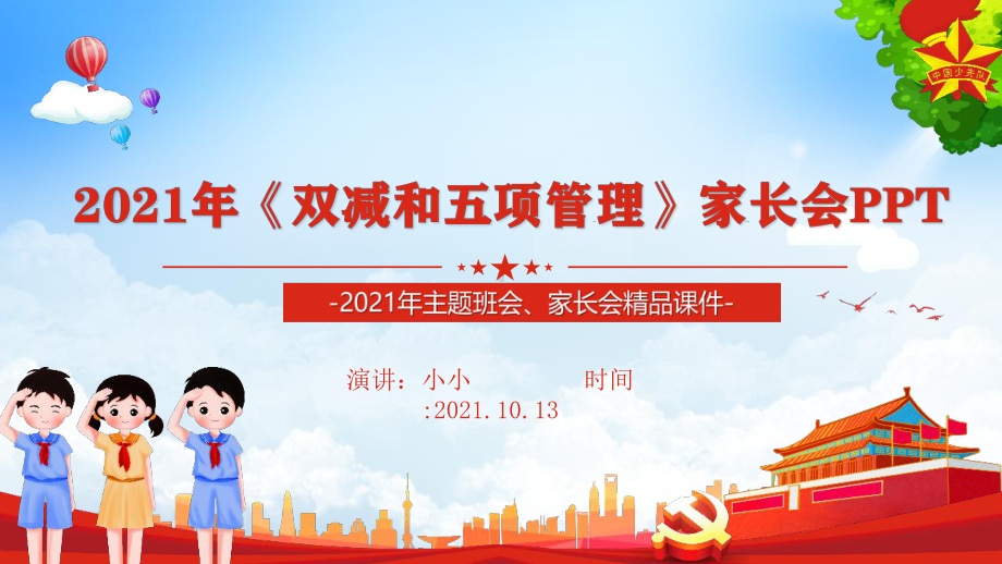 通用版中小学2021年《双减、五项管理》家长会学习PPT.ppt_第2页