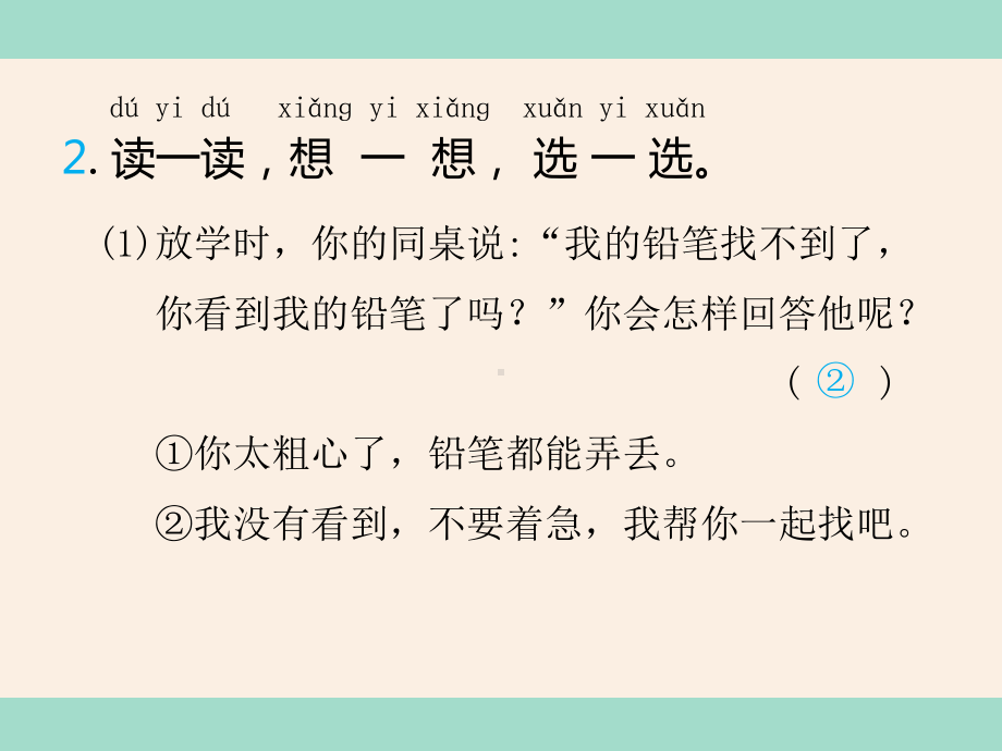 部编版一年级上册语文 口语交际 我们做朋友 公开课课件.ppt_第3页