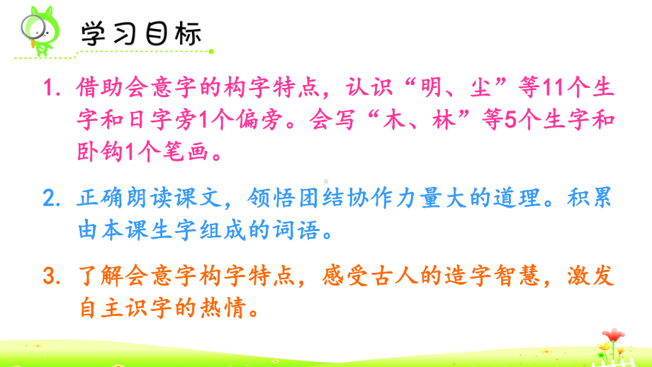 部编版一年级上册语文 识字9 日月明课件（共36页）.pptx_第3页