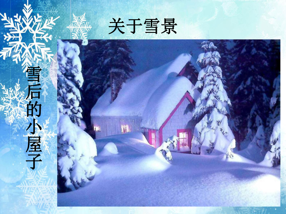 剪-雪花PPT课件.ppt_第3页