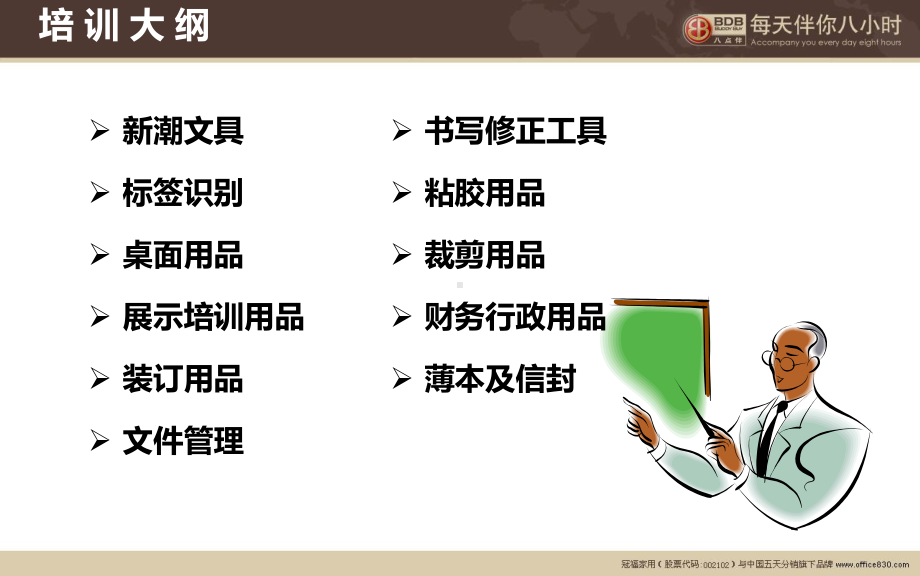 办公文具PPT课件.ppt_第2页