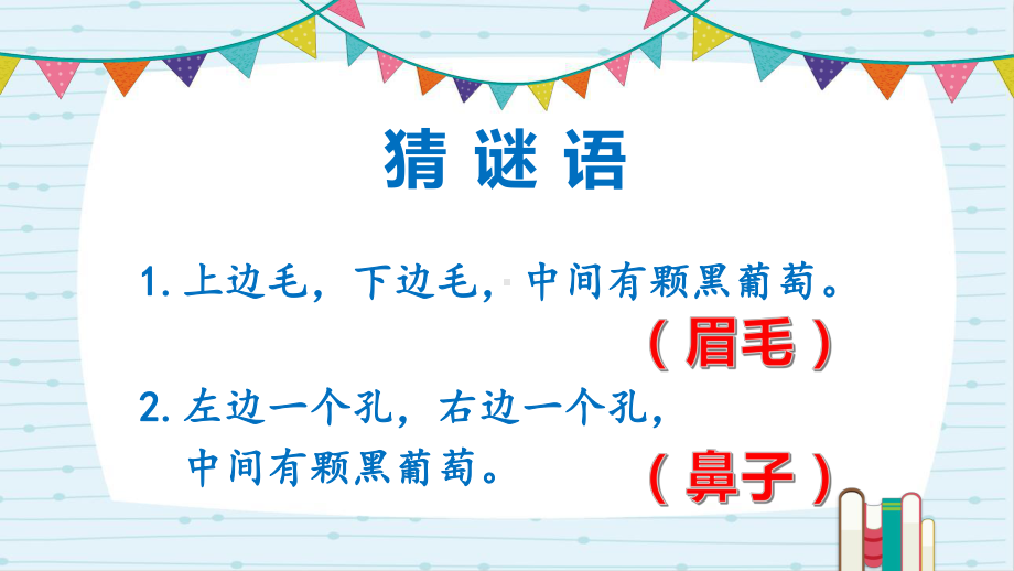 部编版一年级上册语文 第三课 口耳目 第一课时 公开课课件.pptx_第2页