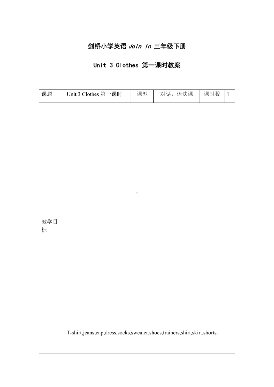 Unit 3 Clothes-Lesson 1-教案、教学设计-外研版剑桥版三年级下册-(配套课件编号：4178a).docx_第1页