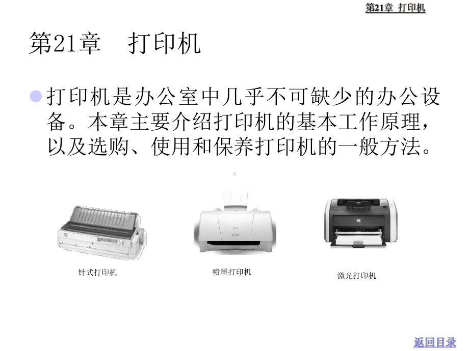 办公自动化实训教程之常用办公设备课件.ppt_第3页