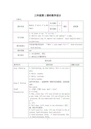 Unit 2 The days of the week-Lesson 1-教案、教学设计-外研版剑桥版三年级下册-(配套课件编号：32f31).doc