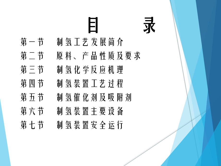 制氢工艺简介课件.ppt_第3页