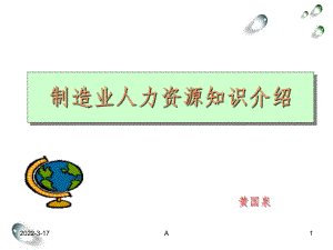 制造业HR基础知识课件.ppt