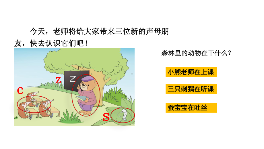 部编版一年级上册语文 7 z c s 公开课课件.pptx_第2页