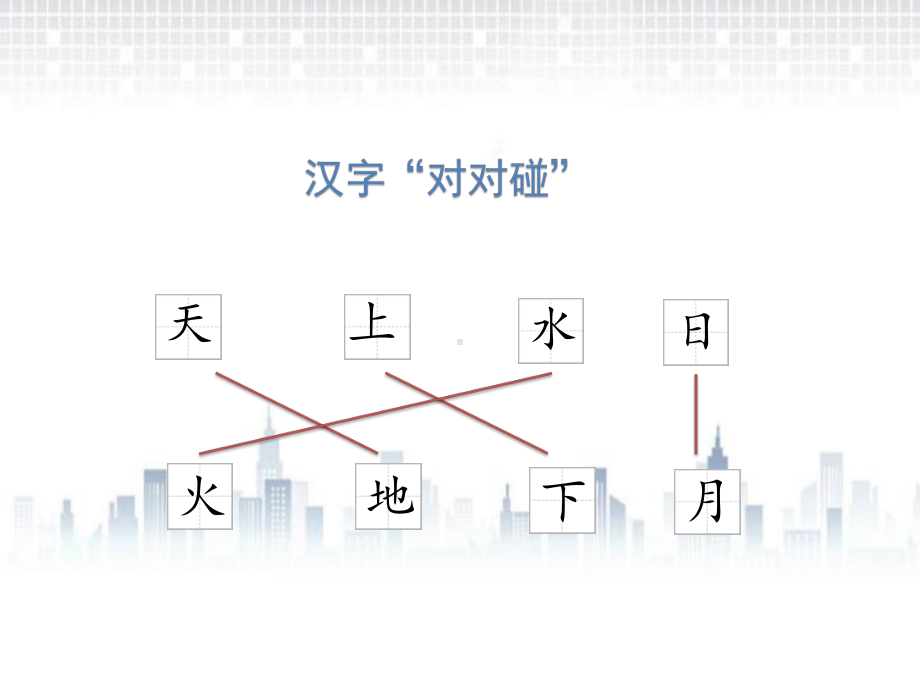 部编版一年级上册语文 5对韵歌课件 (2).pptx_第3页