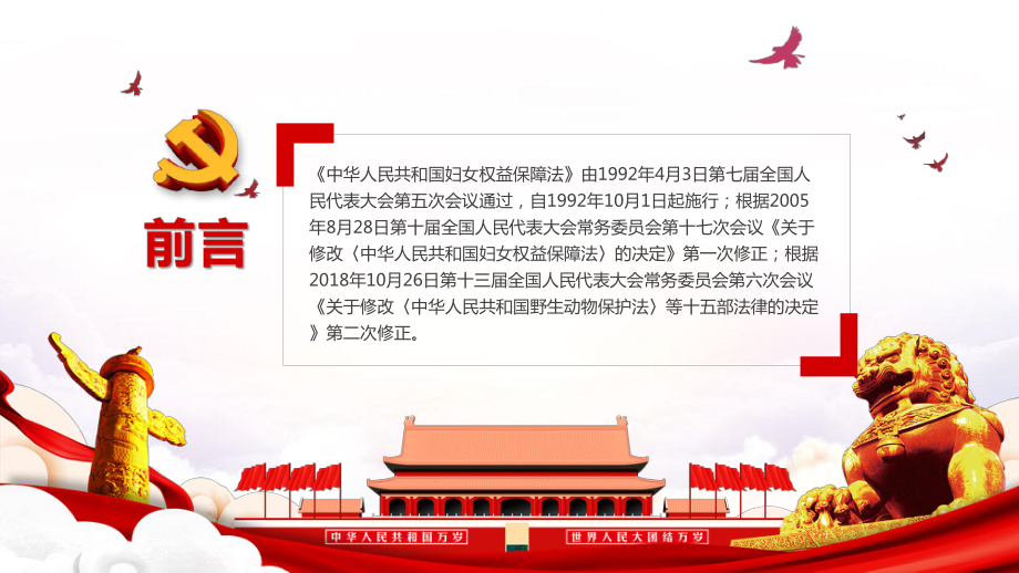 深入学习妇女权益保障法PPT课件（带内容）.ppt_第2页