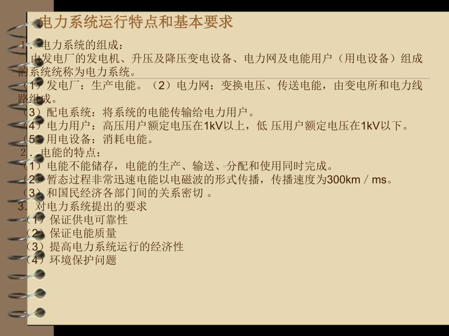 初级电工教材课件.ppt_第3页