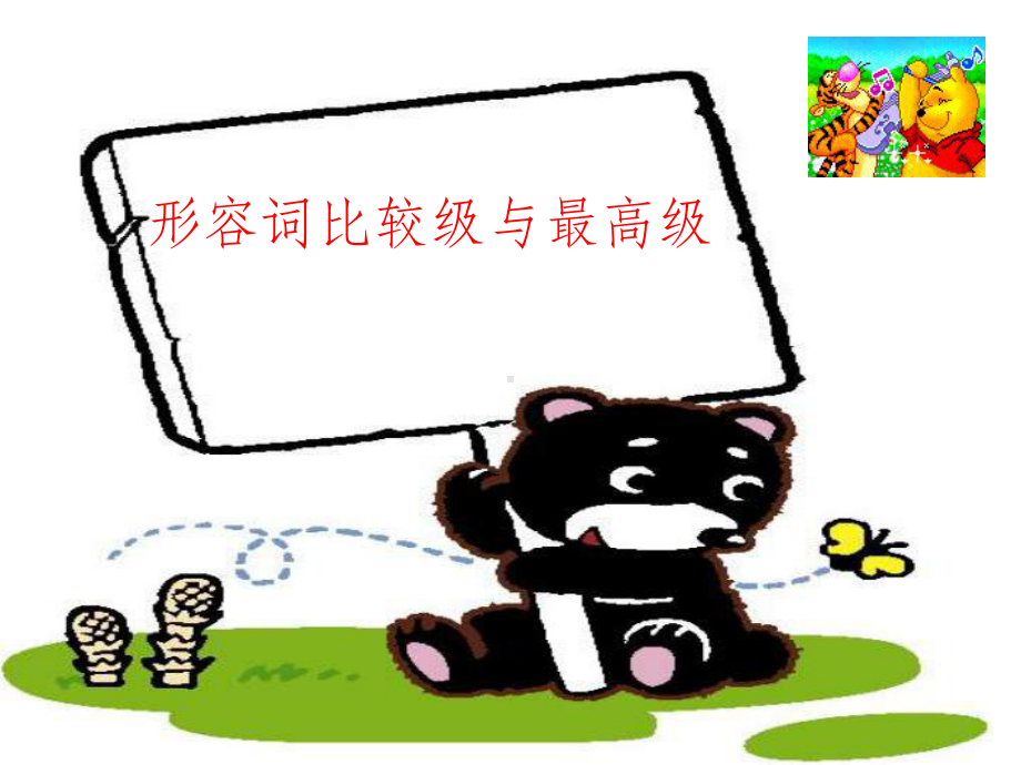 初中形容词副词的比较级和最高级ppt课件.ppt_第1页