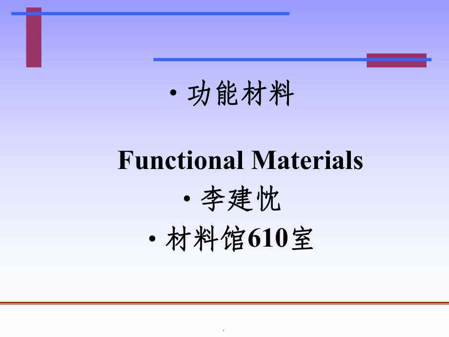 功能材料ppt课件.ppt_第2页