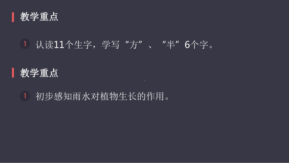 部编版一年级上册语文 8 雨点儿课件 （104页）.pptx_第3页